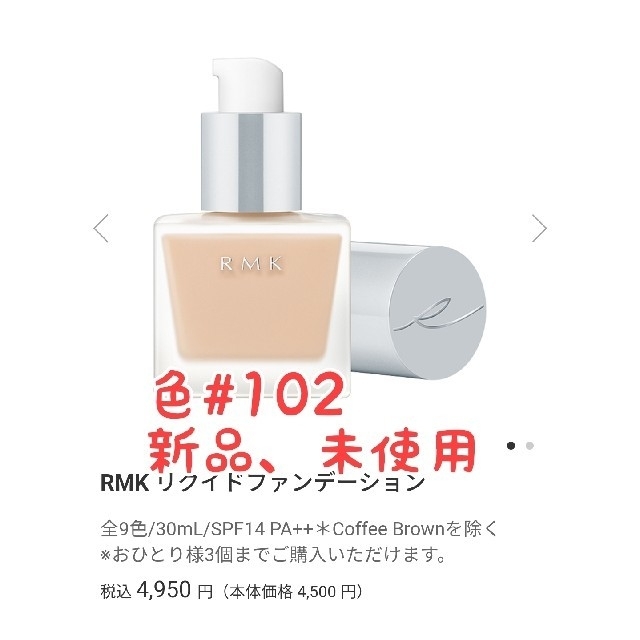 RMK リクイドファンデーション #102&メイクアップベース