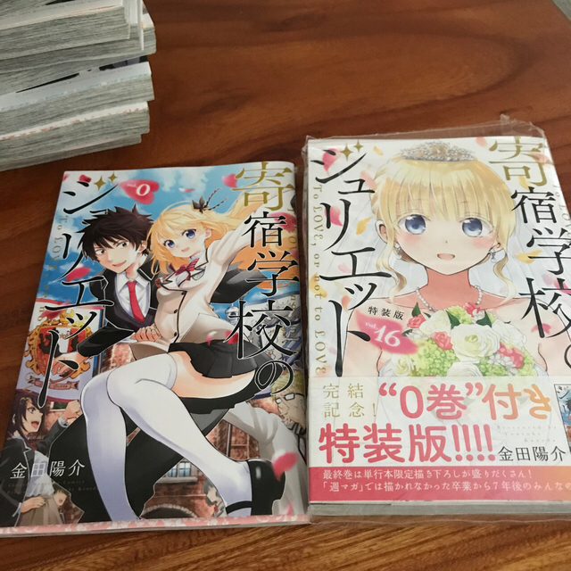 寄宿学校のジュリエット　1〜16巻 0巻付き　全巻セット　まとめ売り