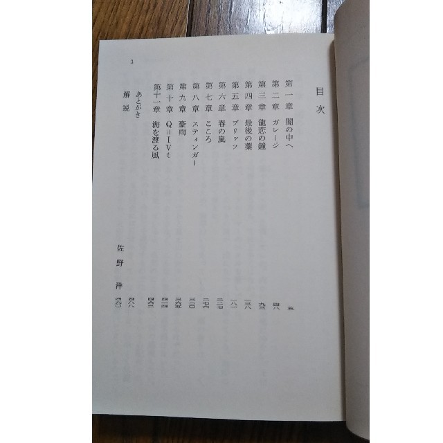 角川書店(カドカワショテン)のもぐもぐ様専用　青の炎 エンタメ/ホビーの本(文学/小説)の商品写真