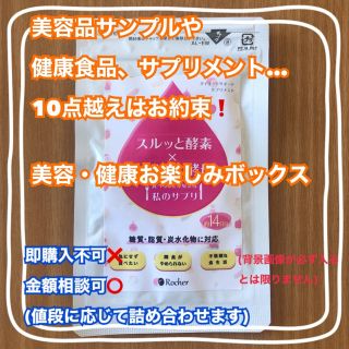 【Marichan様専用】美容品サンプル 詰め合わせ(サンプル/トライアルキット)