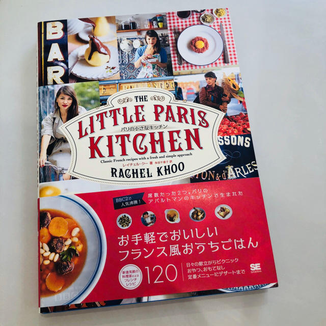 パリの小さなキッチン classic french recipes wiの通販 By Samy84 S Shop ラクマ パリの小さなキッチン classic french recipes wiの通販 By Samy84 S Shop ラクマ