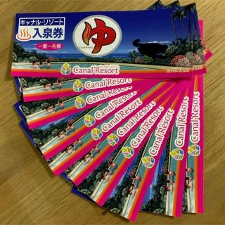 キャナルリゾート 入泉券 10枚(その他)