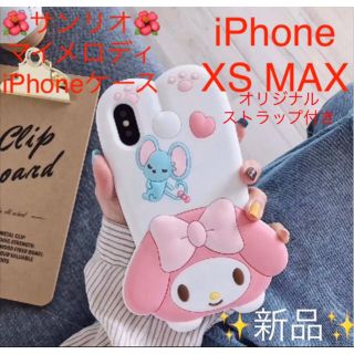 マイメロディ(マイメロディ)の★値下げしました★サンリオ マイメロディiPhoneケースXSMAXストラップ付(iPhoneケース)