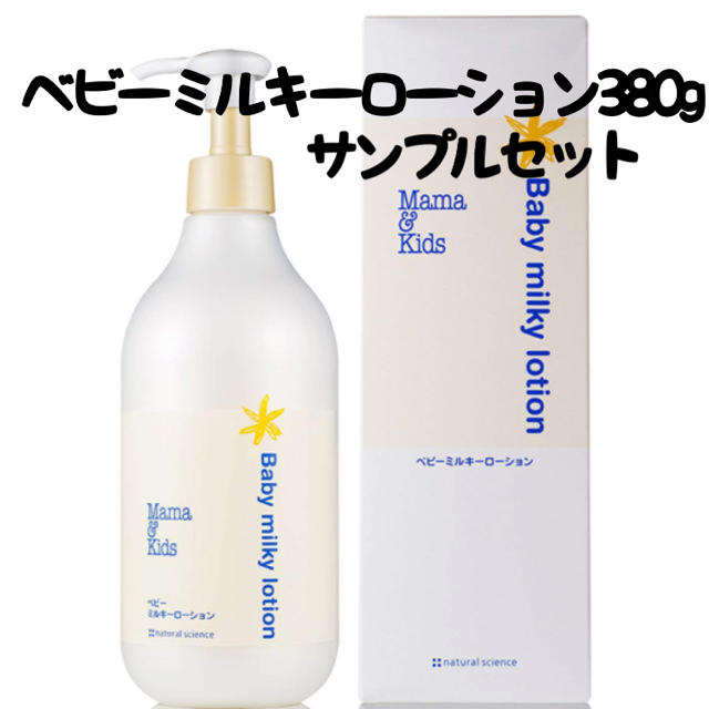 コンビニ受取対応商品】 ママ キッズベビーミルキーローション個包装新品