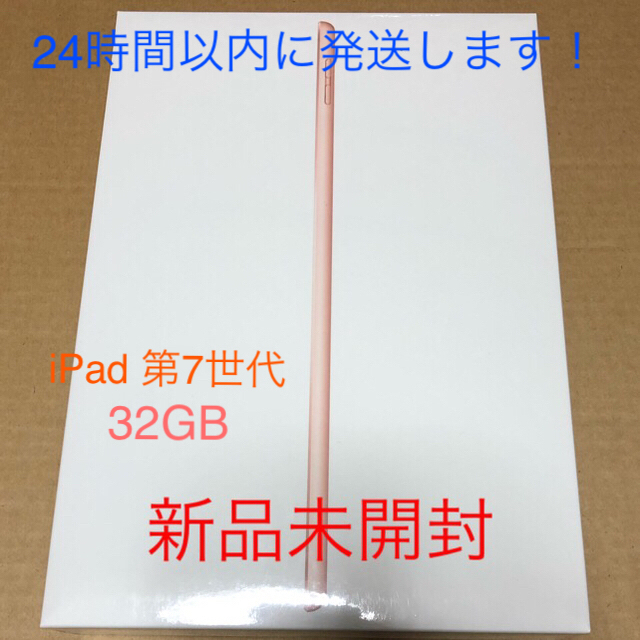 アップル☆新品未開封☆iPad 第7世代　32GB  ゴールド　10.2インチ