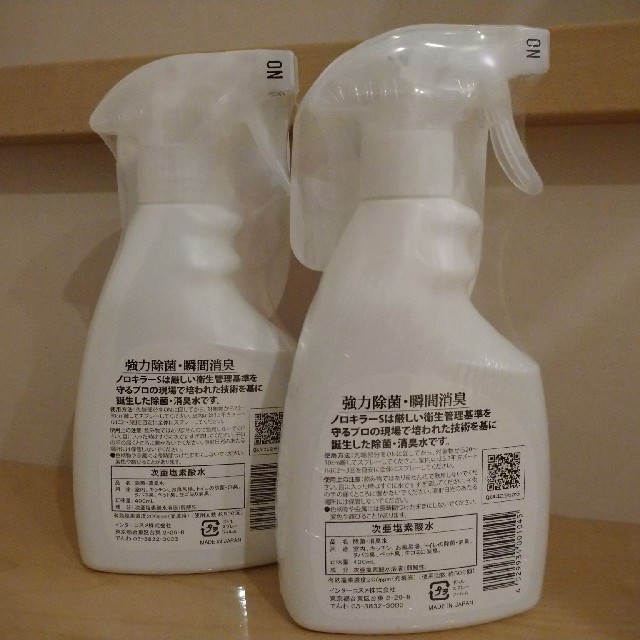 【取り置き中】ノロキラーS (瞬間消臭・強力除菌) 400mL

 インテリア/住まい/日用品のキッチン/食器(アルコールグッズ)の商品写真