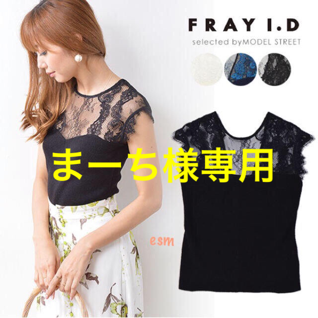 FRAY I.D(フレイアイディー)のFRAYI.D❤︎フレイアイディー❤︎レースコンビプルオーバー レディースのトップス(ニット/セーター)の商品写真