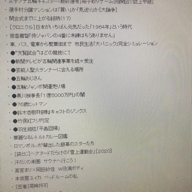 小学館(ショウガクカン)の週刊ポスト 2020年2月10日号　最新号 エンタメ/ホビーの雑誌(ニュース/総合)の商品写真