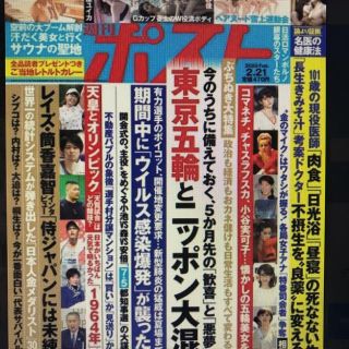 ショウガクカン(小学館)の週刊ポスト 2020年2月10日号　最新号(ニュース/総合)