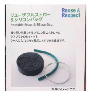 スターバックスコーヒー(Starbucks Coffee)の完売品 スターバックス STARBUCKSリユーザブルストロー＆シリコンバッグ (その他)