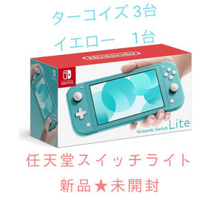ニンテンドースイッチ(Nintendo Switch)の任天堂スイッチ　ライト　4台セット　新品(家庭用ゲーム機本体)