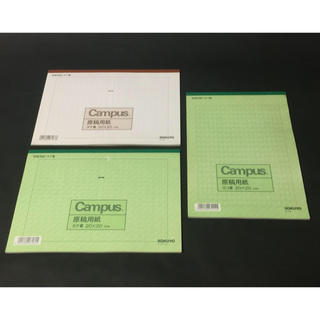 コクヨ(コクヨ)のCampus 原稿用紙 3冊セット(その他)