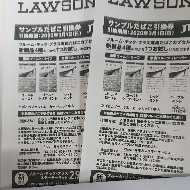 プルームテックプラス引き換え券 メンズのファッション小物(タバコグッズ)の商品写真