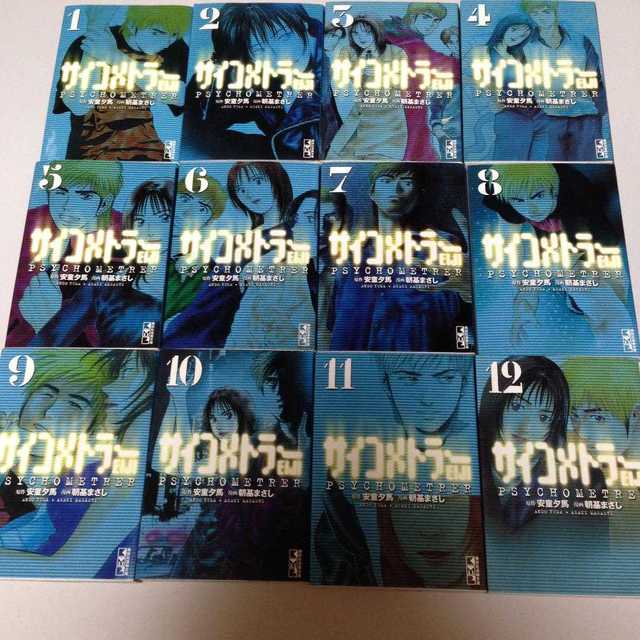 【送料無料】サイコメトラーEIJI 全12巻 エンタメ/ホビーの漫画(全巻セット)の商品写真