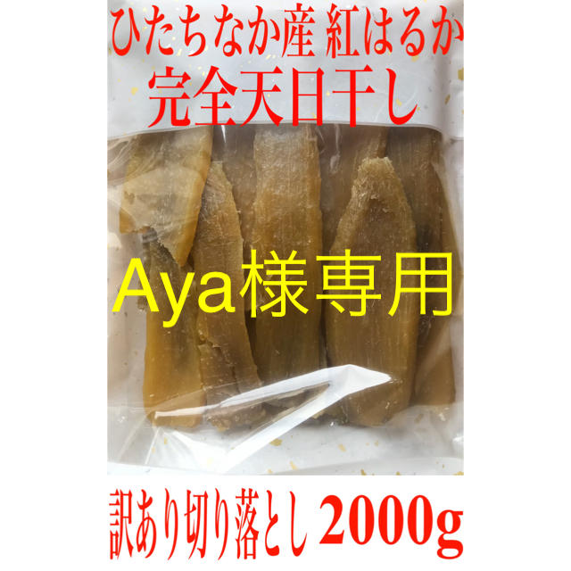 干し芋 紅はるか 切り落とし400g×4袋