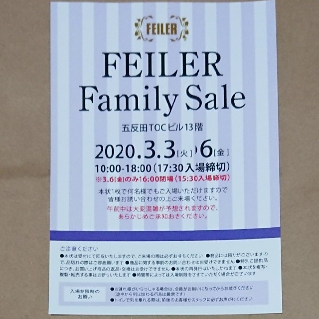 FEILER(フェイラー)のフェイラー ファミリーセール 招待状 チケットの優待券/割引券(ショッピング)の商品写真