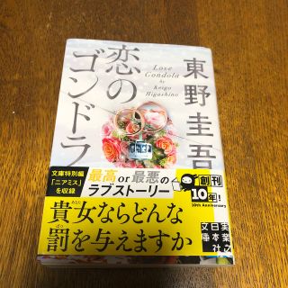 恋のゴンドラ(文学/小説)