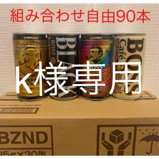 サントリー(サントリー)のk様専用　サントリーボス　組み合わせ自由90本(コーヒー)