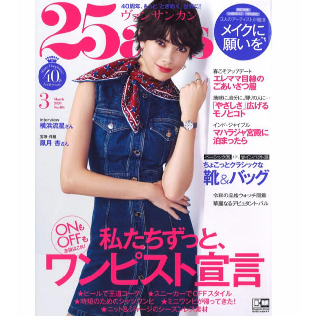 25ans３月号♡ エンタメ/ホビーの雑誌(ファッション)の商品写真