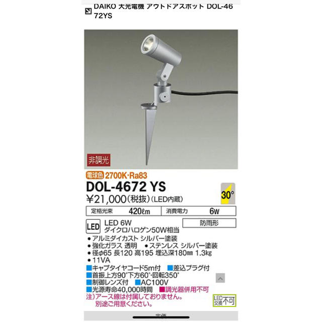 DAIKO 大光電機 アウトドアスポット DOL-4672YS インテリア/住まい/日用品のライト/照明/LED(天井照明)の商品写真