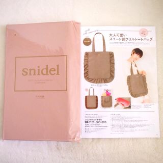 スナイデル(SNIDEL)のsnidel ♡ ムック トートバッグ(トートバッグ)