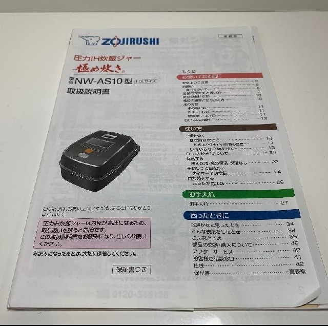 テツ様専用 炊飯器 NW-AS10 圧力IH式 5.5合 南部鉄器極め羽釜 テツ様専用 炊飯器 NW-AS10 圧力IH式 5.5合 南部鉄器極め羽釜