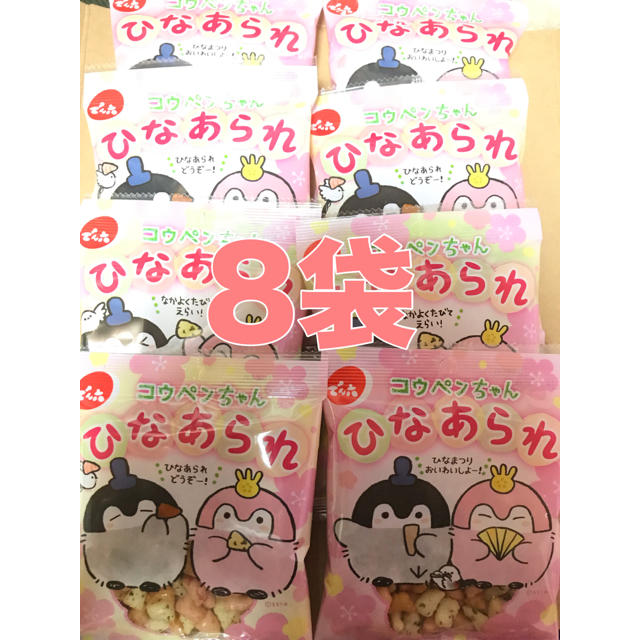 コウペンちゃん ひなあられ 8袋 でん六 食品/飲料/酒の食品(菓子/デザート)の商品写真