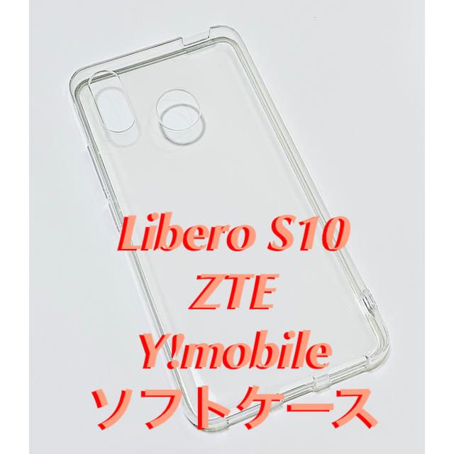 Libero S10 ZTE 透明 クリアソフトケース ハンドメイドにも 新品 スマホ/家電/カメラのスマホアクセサリー(モバイルケース/カバー)の商品写真