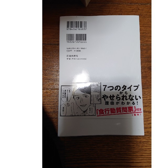 マンガでわかるダイエット外来の医者が教える成功率９９％のやせ方 エンタメ/ホビーの本(ファッション/美容)の商品写真