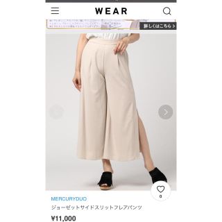 マーキュリーデュオ(MERCURYDUO)のジョーゼットサイドスリットフレアパンツ(カジュアルパンツ)