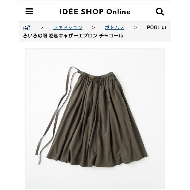 POOL いろいろの服 巻きギャザーエプロン チャコール