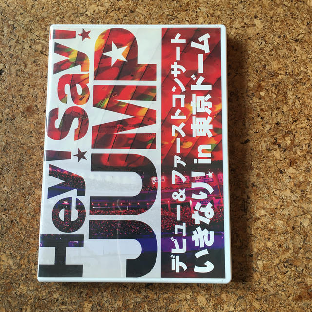 Johnny's(ジャニーズ)のHey！Say！JUMP　デビュー＆ファーストコンサート　いきなり！　in　東京 エンタメ/ホビーのDVD/ブルーレイ(ミュージック)の商品写真