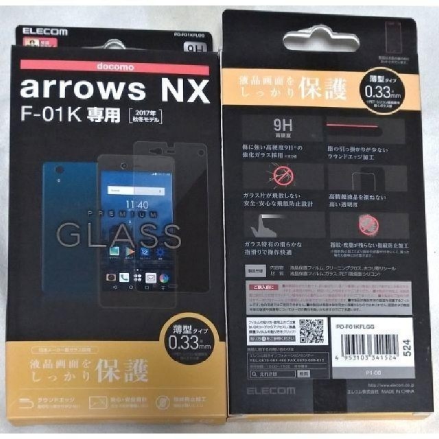 ELECOM(エレコム)のarrows NX(F-01K)用 ガラスフィルム 0.33 524 スマホ/家電/カメラのスマホアクセサリー(保護フィルム)の商品写真