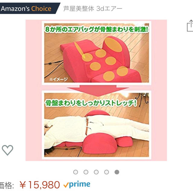 美品☆芦屋美整体　骨盤3Dエアー スマホ/家電/カメラの美容/健康(マッサージ機)の商品写真