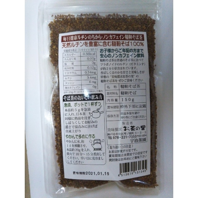 韃靼そば茶　3袋セット　天然ルチンを豊富に含む韃靼(だったん)そば100% 食品/飲料/酒の健康食品(健康茶)の商品写真