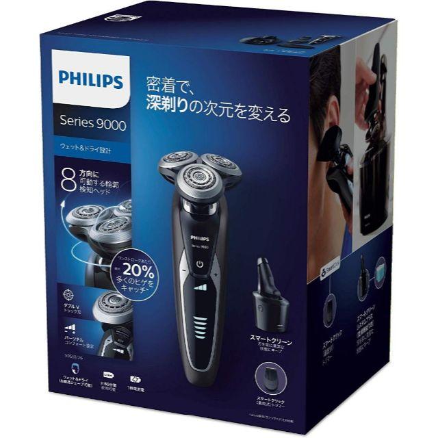 PHILIPS(フィリップス)のフィリップス 9000シリーズ メンズ 電気シェーバー 新品未開封 スマホ/家電/カメラの美容/健康(メンズシェーバー)の商品写真