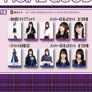 ノギザカフォーティーシックス(乃木坂46)のsaltsaltさん専用(アイドルグッズ)