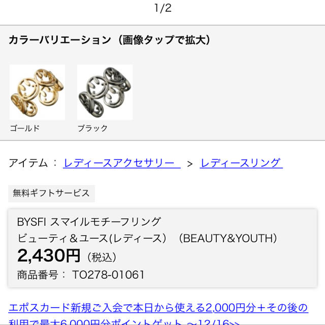 BEAUTY&YOUTH UNITED ARROWS(ビューティアンドユースユナイテッドアローズ)のスマイルモチーフリング レディースのアクセサリー(リング(指輪))の商品写真