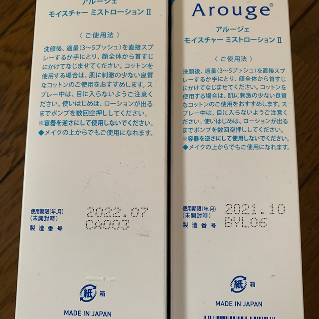 Arouge(アルージェ)のアルージェ ミスト化粧水 しっとり 150.220mlセット コスメ/美容のスキンケア/基礎化粧品(化粧水/ローション)の商品写真