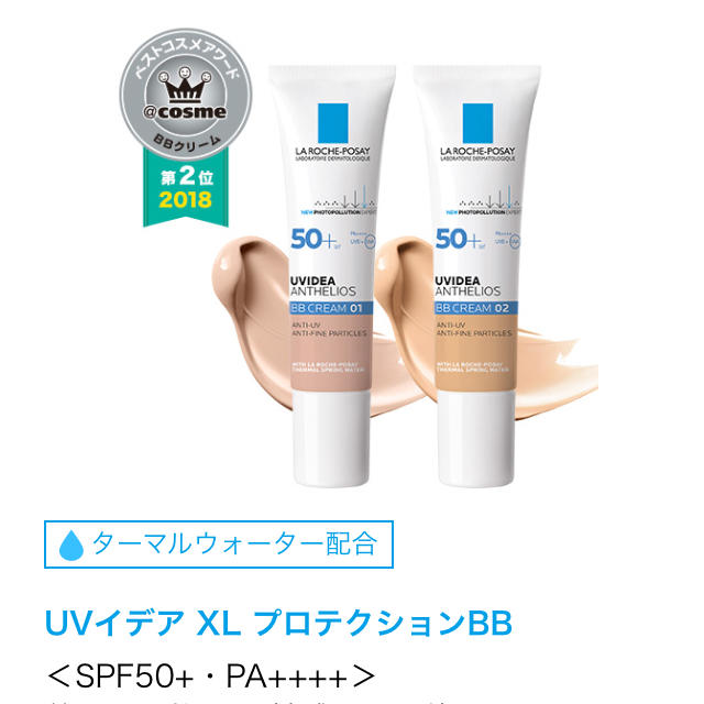 LA ROCHE-POSAY(ラロッシュポゼ)のラロッシュポゼ BBクリーム コスメ/美容のベースメイク/化粧品(BBクリーム)の商品写真