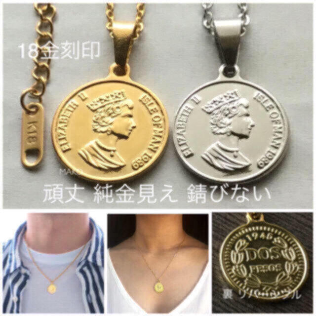 おまとめ　💙丈夫でさびない　エリザベス コイン８　ベネチアンチェーン10 メンズのアクセサリー(ネックレス)の商品写真