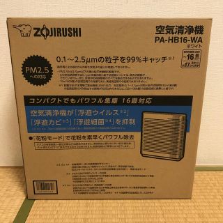 ゾウジルシ(象印)の7800→7000に最終値下げ！象印　空気清浄機　新品(空気清浄器)