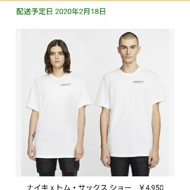 NIKE×ﾄﾑ・ｻｯｸｽ ｼｮｰﾄｽﾘｰﾌﾞTｼｬﾂ Lｻｲｽﾞ激安値下げ！