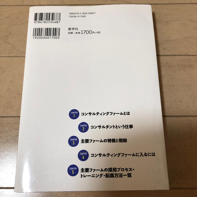 最新コンサルティング業界大研究 エンタメ/ホビーの本(ビジネス/経済)の商品写真