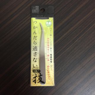 毛抜き先細タイプ新品 高級毛抜き新品 ピンセット新品(ツィザー(毛抜き))