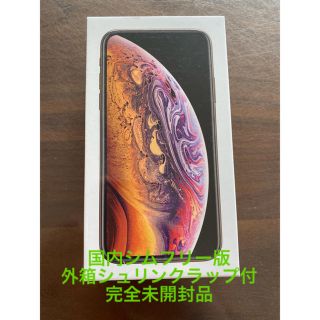 アイフォーン(iPhone)の新品 Appleストア iPhone XS 256GB ゴールド SIMフリー(スマートフォン本体)