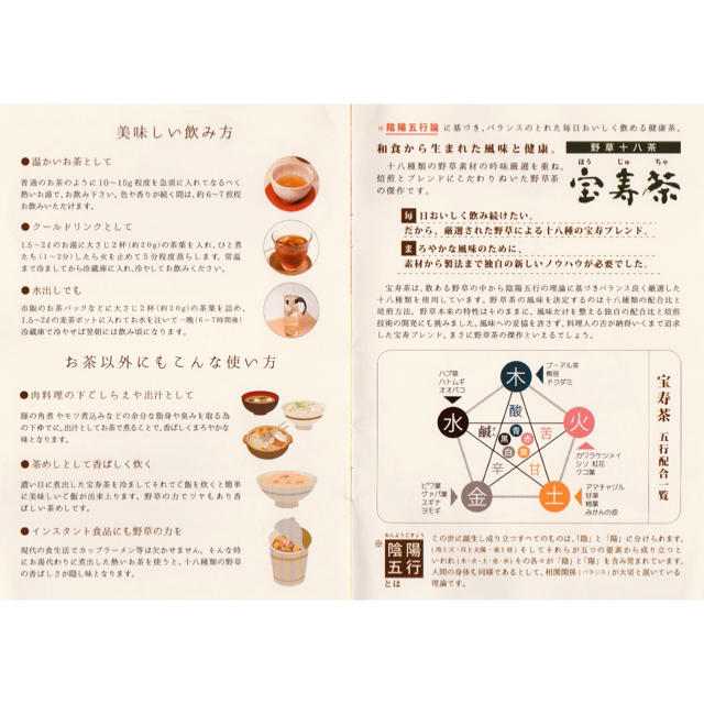 【未開封】野草十八茶　宝寿茶　1kg