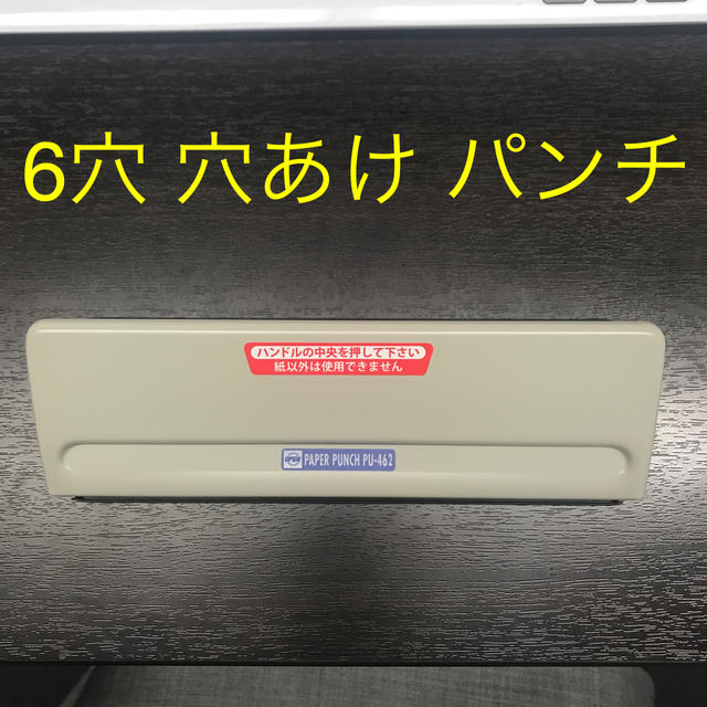 コクヨ(コクヨ)の6穴 穴あけパンチ  3サイズ対応可能 インテリア/住まい/日用品のオフィス用品(オフィス用品一般)の商品写真