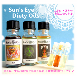 新登場！ ディエティオイル お試しセット★　メモリーオイル愛好者様にも(雑貨)