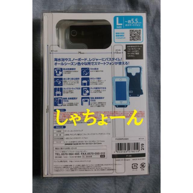 ELECOM(エレコム)の防水防塵スマホケース(Ｌ)★水深10ｍまで●新品未開封◎送料タダ スマホ/家電/カメラのスマホアクセサリー(モバイルケース/カバー)の商品写真